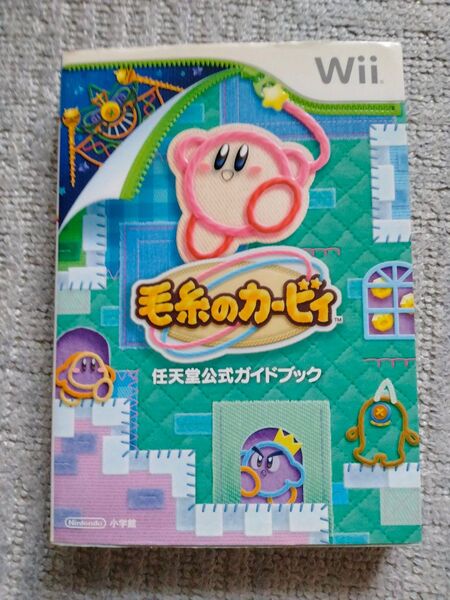 毛糸のカービィ 任天堂公式ガイドブック