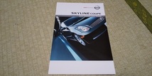 CPV35-VQ35 SKYLINE COUPE スカイラインクーペ　プレミアムレザーパッケージ　カタログ_画像2