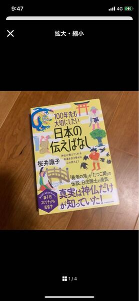 「100年先も大切にしたい日本の伝えばなし 神仏が教えてくれる、幸運を引き寄せる心の持ちよう」桜井 識子定価: ¥ 1500