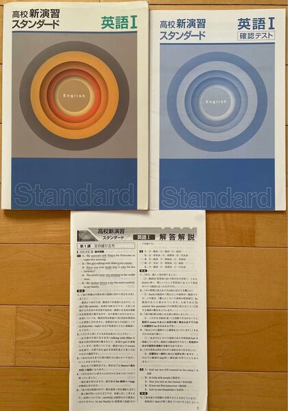 高校 新演習 スタンダード 英語I 未記入 湘南ゼミナール