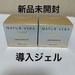 新品未開封 ナチュールベラボーテ スキンブースター2個セット