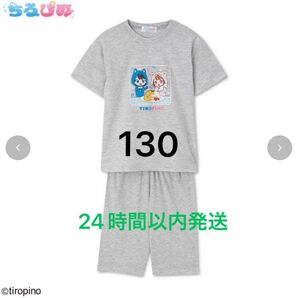 ちろぴの 130 パジャマ 上下セット セットアップ ルームウェア キッズ