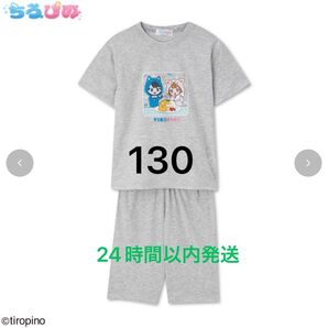ちろぴの パジャマ 130 セットアップ ルームウェア 上下セット キッズ