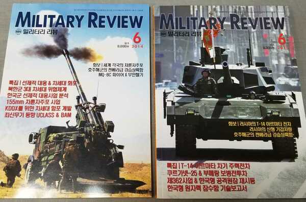 【国内入手困難】韓国 ミリタリー 軍事専門誌 MILITARY REVIEW 2冊セット 韓国語 ハングル 状態良好