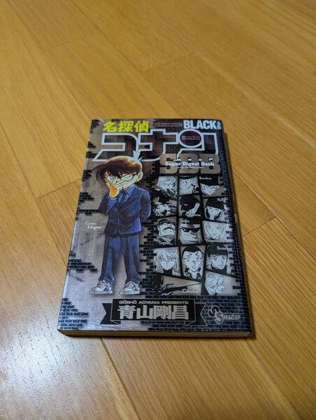 名探偵コナン BLACK Super Digest Book本