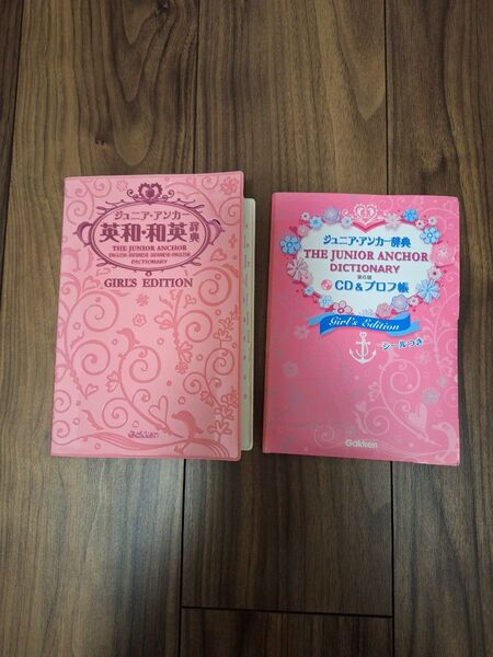 ジュニア アンカー辞典(英和辞典)CD&プロフ帳付
