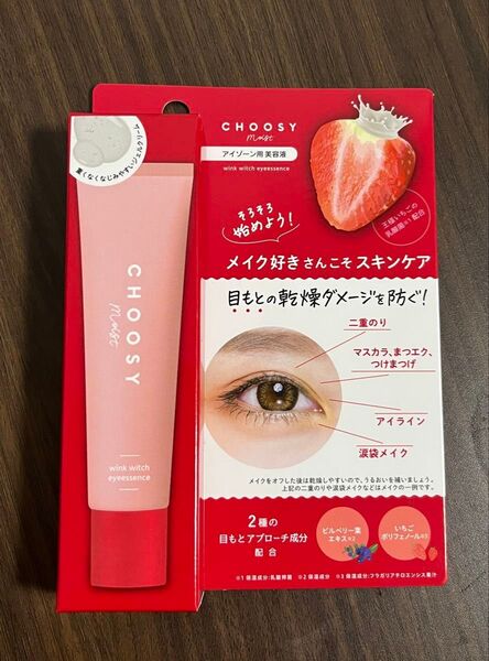 【チューシー/CHOOSY】 チューシーモイスト スキンケアシリーズ (ウインクウィッチアイエッセンス)