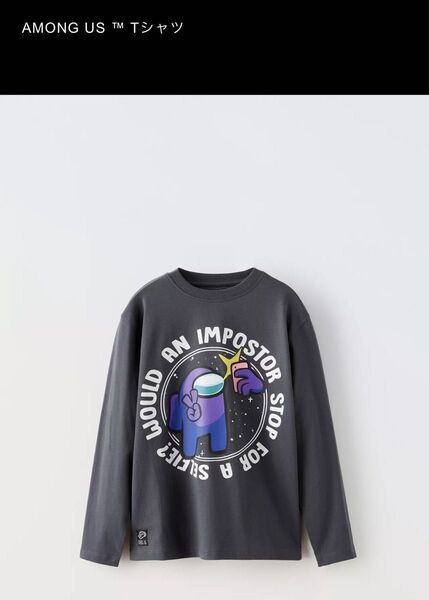 ZARA プリント Tシャツ 長袖 AMONG US 150 ロンT