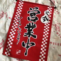 吊り下げ旗　福袋　営業中　準備中　富士山　たこ焼き　ビーチボール　工作キット　出店　屋台_画像5