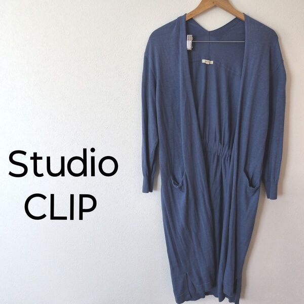 StudioCLIP ロングカーディガン ガウン 羽織り Lサイズ ブルー系 長袖