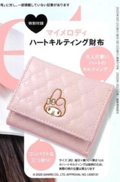 マイメロディ ハートキルティング財布