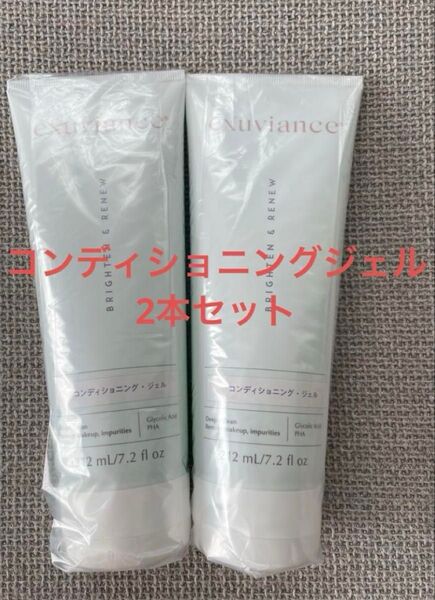 新品 エクスビアンス コンディショニングジェル2本セット