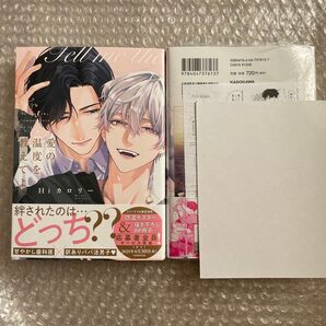 Hiカロリー 嫌だと言ってモラトリアム 相野温度を教えてよ 特典 ペーパー