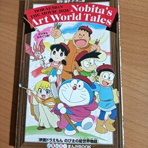 未使用☆ ドラえもん 映画 漫画 劇場特典