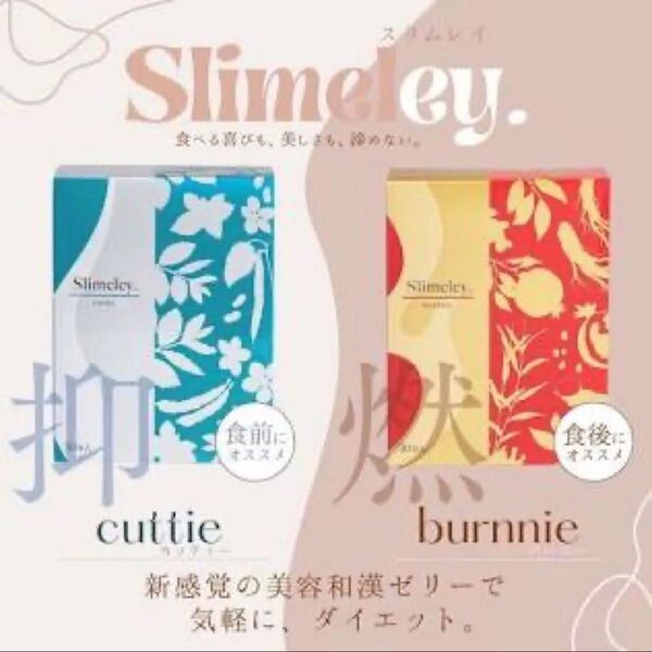 RHYTHM スリムレイ カッティー &バーニー リズム slimeley