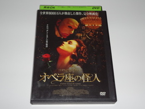 ★☆即決 DVD　オペラ座の怪人　レンタル☆★