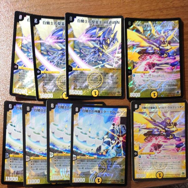 デュエルマスターズ 白騎士 まとめ売り