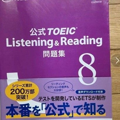 公式TOEIC Reading問題集 8