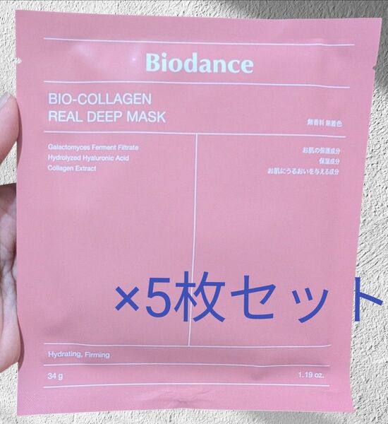 新品 未開封 Biodance バイオコラーゲン リアルディープマスク×5枚