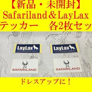 【新品・未開封・公式】Safariland&LayLax ステッカー セット