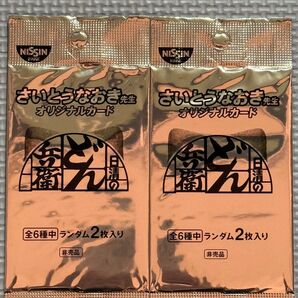 どん兵衛 さいとうなおき先生 オリジナルカード 1,000名様限定商品 2枚セット