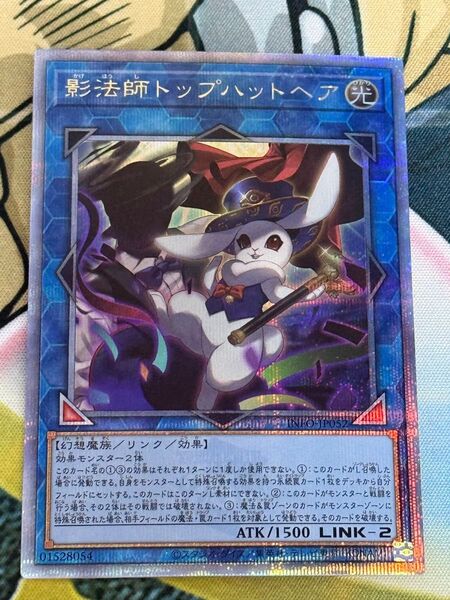 遊戯王 影法師トップハットヘア 25thSE クォーターセンチュリーシークレットレア INFO-JP052