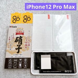 iPhone12 Pro Max ガラスフィルム2枚+カメラフィルム2枚 ガイド枠付き