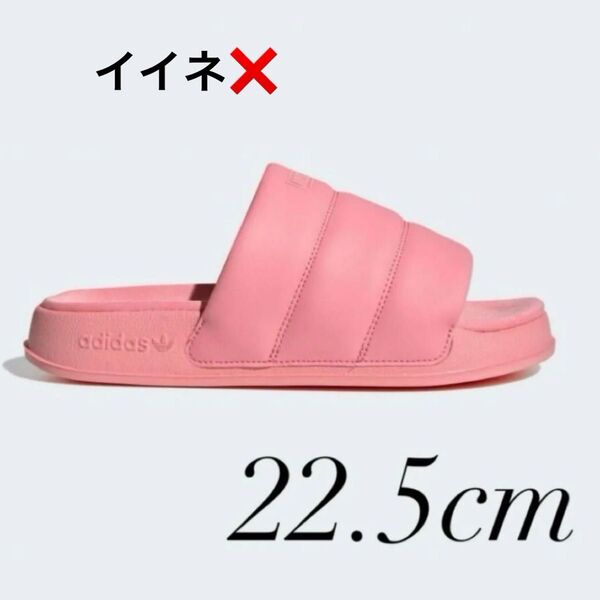 adidas サンダル ピンク スーパーポップ 22.5cm