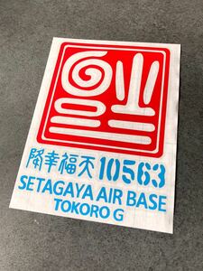 送料無料♪ US 逆さ福 降幸福天 10563 ステッカー 赤色×水色 寿福 達磨 アメ車 旧車 世田谷ベース ステンシル AIRFORCE