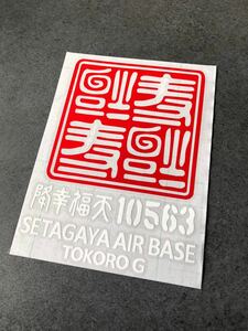 送料無料♪ US 逆さ福 寿福 降幸福天 10563 ステッカー 赤色×白色 達磨 アメ車 旧車 世田谷ベース ステンシル AIRFORCE