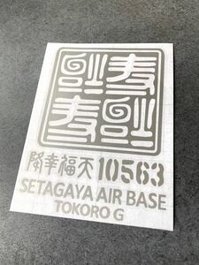 送料無料♪ US 逆さ福 寿福 降幸福天 10563 ステッカー シルバー色 達磨 アメ車 旧車 世田谷ベース ステンシル AIRFORCE