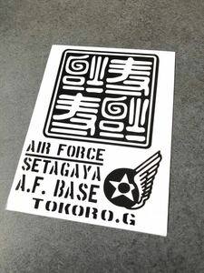 送料無料♪ US 世田谷 逆さ福 寿福 AIRFORCE ステッカー 黒色 達磨 アメ車 旧車 世田谷ベース ステンシル 降幸福天 10563