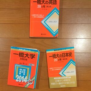 一橋過去問