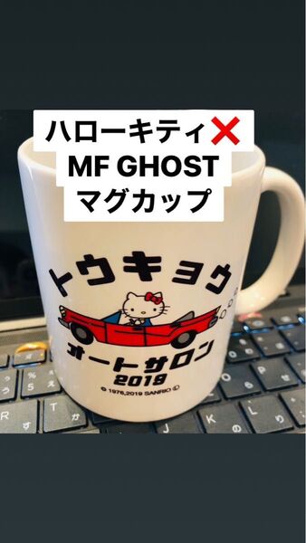東京オートサロン2019オリジナル 限定品ハローキティ MFGHOST コラボ オフィシャルグッズ キティちゃんマグカップ未使用