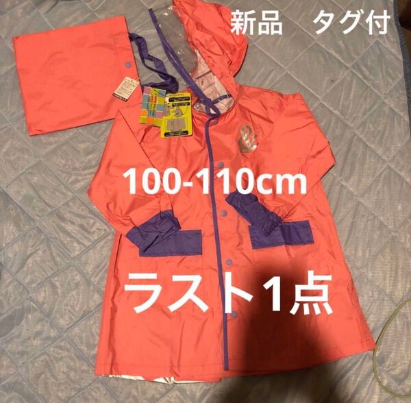100-110cm 新品 タグ付け アンパサンド レインウェア レインコート