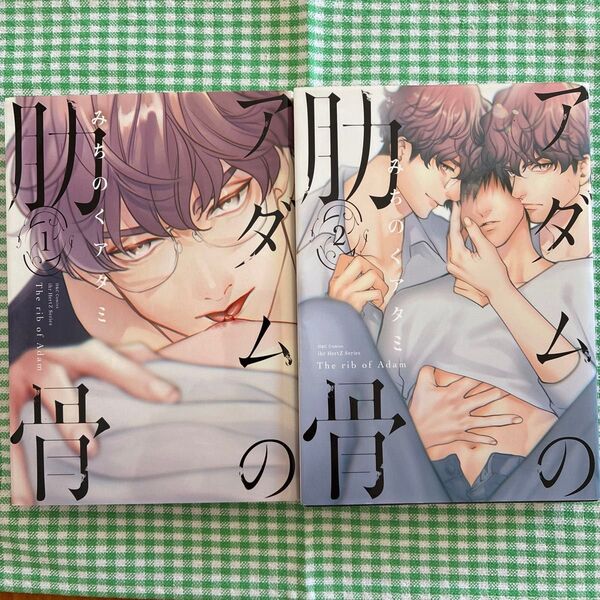 みちのくアタミ 『アダムの肋骨』全2巻 みちのくアタミ イァハーツコミックス