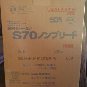 SRシール S70ノンブリード 320ml 10本 業務用