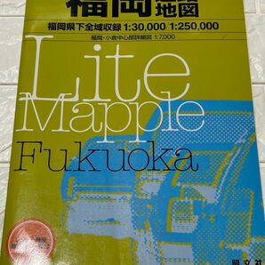 2001年の福岡県道路地図【ライトマップル】現在との比較に!自由研究に【昭文社】古いですがまぁまぁ美品