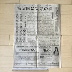 2020年(令和2年)春 神奈川県立 横浜市立 川崎市立 相模原市立 高校 中学校 小学校 他 教員異動特報 朝日新聞別刷り特集紙面(8ページ)200331