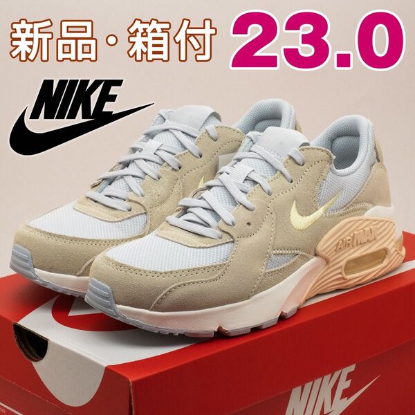 nike ナイキ エアマックス エクシー スニーカー レディース ベージュ 23cm カジュアル シンプル 通勤 通学 運動 靴