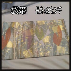 袋帯 金糸 着物 アンティーク 扇 セミフォーマル 結婚式 素材 リュース 正絹 六通柄袋帯