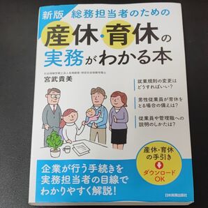 産休・育休の実務がわかる本 新版 宮武 貴美 著 20220410