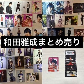 和田雅成 舞台 ブロマイド グッズ まとめ売り