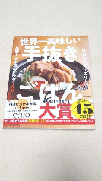世界一美味しい手抜きごはん 中古