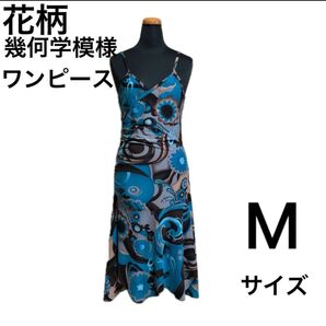 131 花柄 幾何学模様 ワンピース ドレス