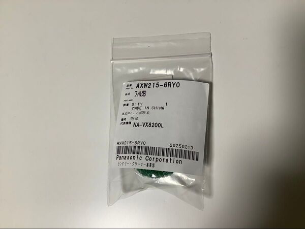 Panasonic 洗濯機用糸くずフィルター AXW215-6RYO 未使用