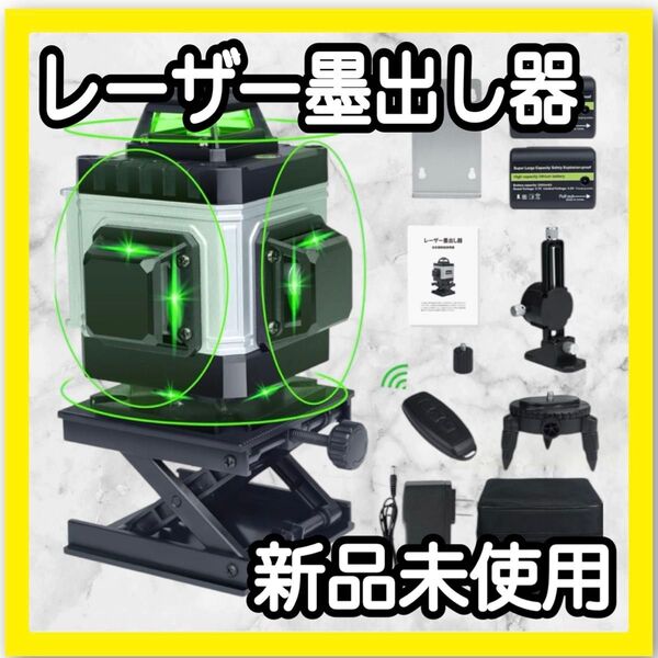 レーザー墨出し器 グリーンレーザー 水平器 墨出し器 リモコン付 バッテリー2個