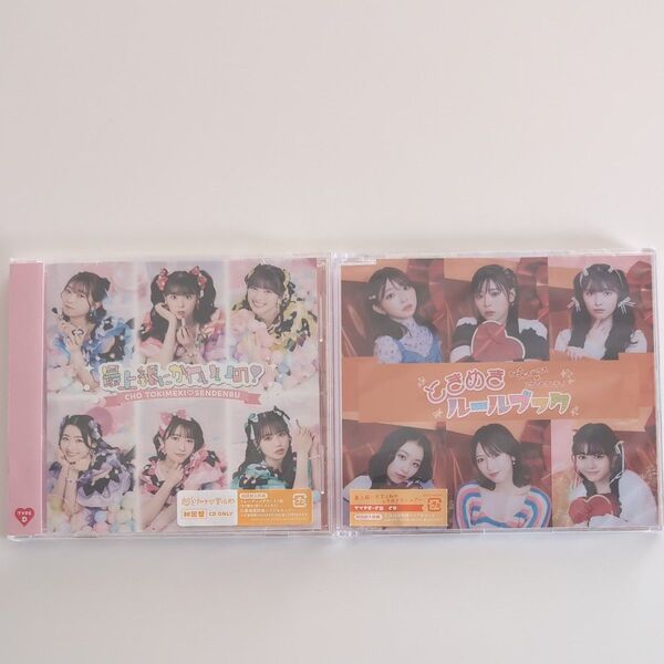 超ときめき宣伝部 CD 2枚セット