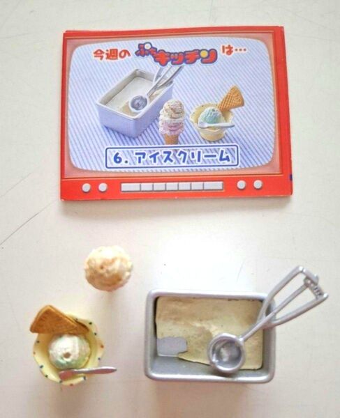 ミニチュア ぷちキッチン アイスクリームセット