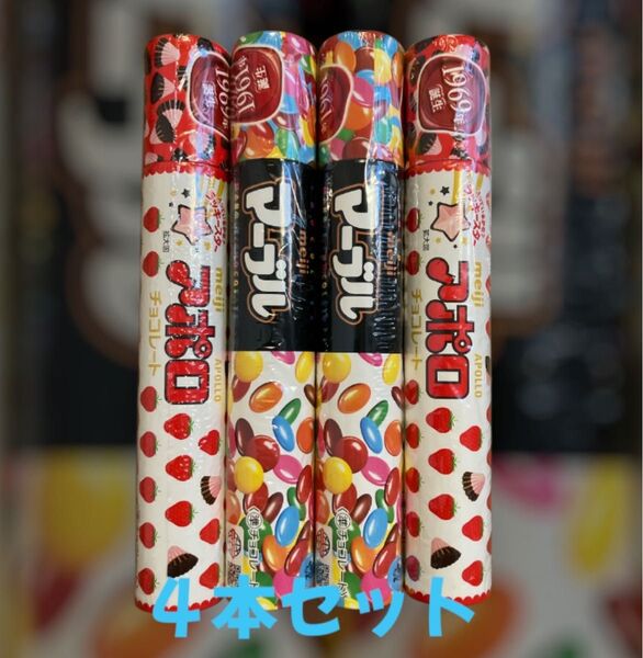 アポロ マーブル チョコレート 筒形 ビッグ BIGサイズ 大容量 4本セット